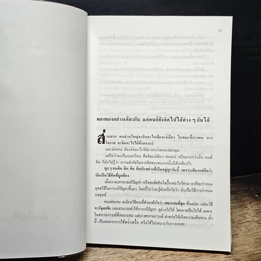 หนังสือ พลังความคิด รูปที่ 8