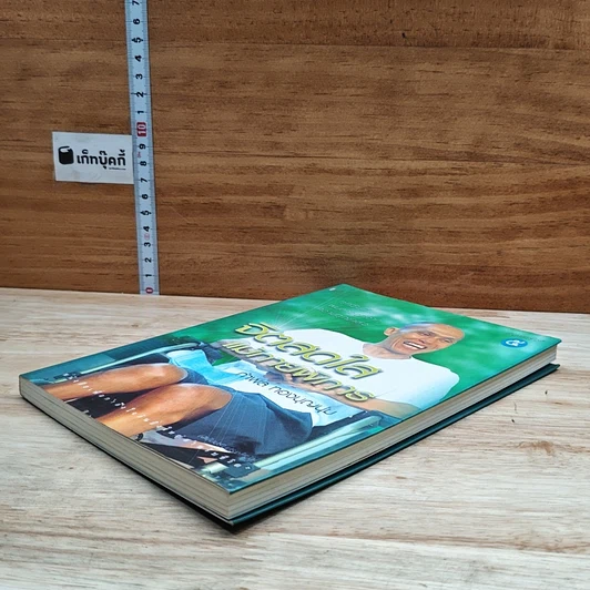 หนังสือ จิตสดใสแม้กายพิการ รูปที่ 4