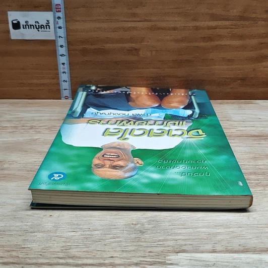หนังสือ จิตสดใสแม้กายพิการ รูปที่ 5