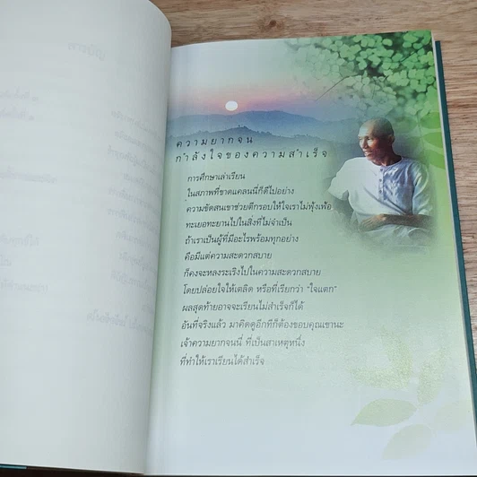 หนังสือ จิตสดใสแม้กายพิการ รูปที่ 7