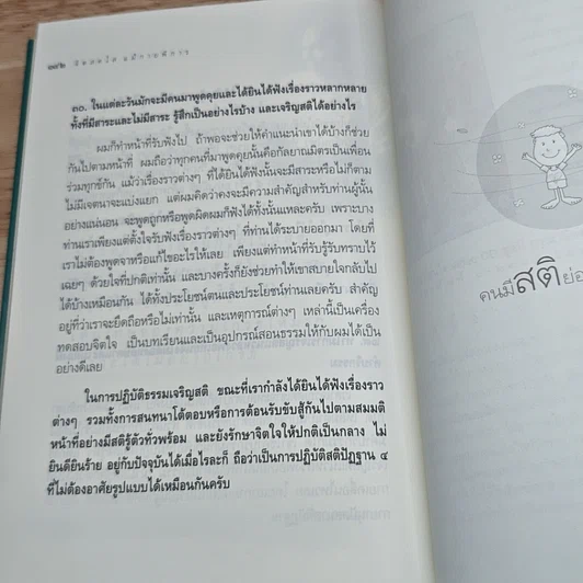 หนังสือ จิตสดใสแม้กายพิการ รูปที่ 9