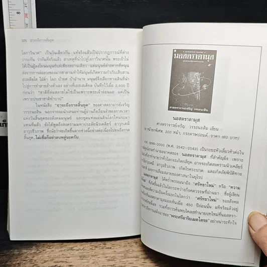 หนังสือ ฤาจะถึงกาลสิ้นยุค รูปที่ 9