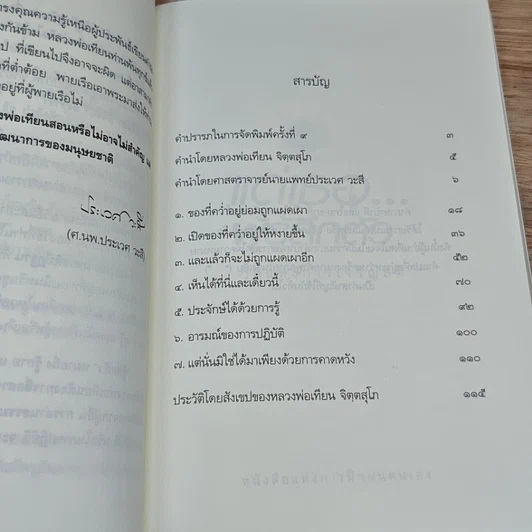 หนังสือ แด่เรอ...ผู้รู้สึกตัว รูปที่ 6