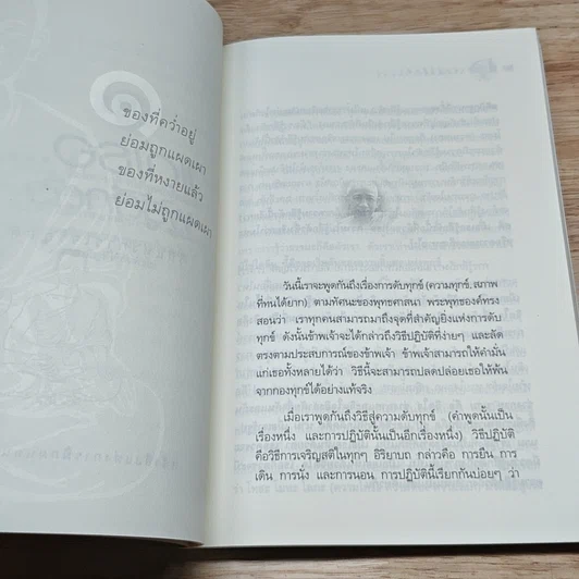 หนังสือ แด่เรอ...ผู้รู้สึกตัว รูปที่ 7