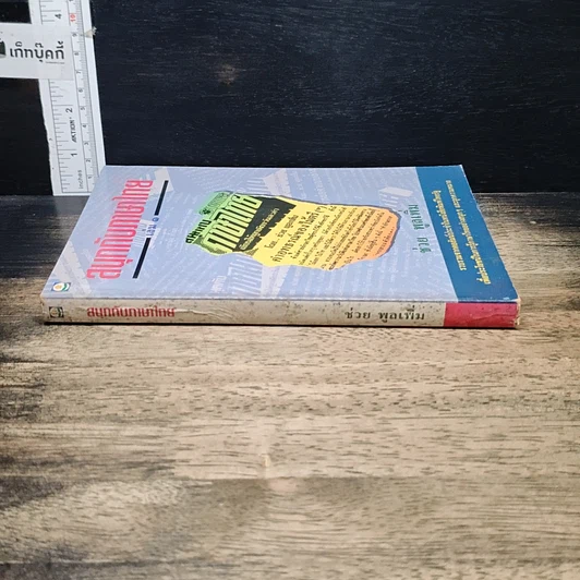หนังสือ สนุกกับภาษาไทย เล่ม 1 รูปที่ 3