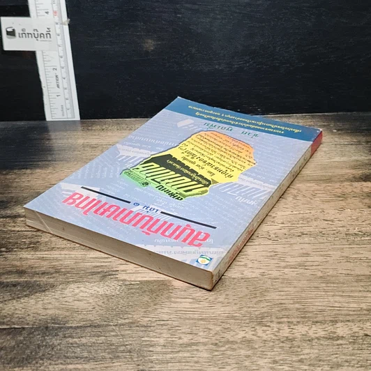 หนังสือ สนุกกับภาษาไทย เล่ม 1 รูปที่ 5