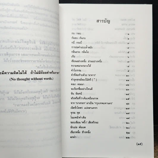 หนังสือ สนุกกับภาษาไทย เล่ม 1 รูปที่ 7