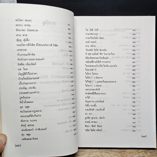 หนังสือ สนุกกับภาษาไทย เล่ม 1 รูปที่ 8