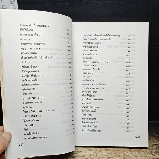 หนังสือ สนุกกับภาษาไทย เล่ม 1 รูปที่ 9
