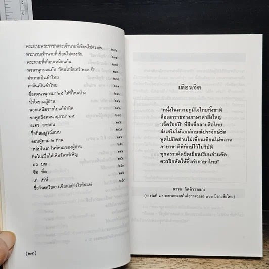 หนังสือ สนุกกับภาษาไทย เล่ม 1 รูปที่ 12