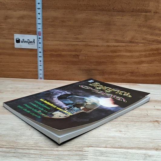 หนังสือ วิญญาณอาฆาต รูปที่ 4