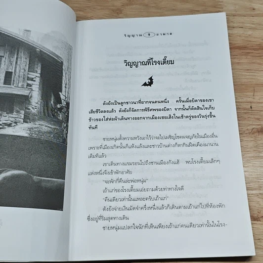 หนังสือ วิญญาณอาฆาต รูปที่ 6