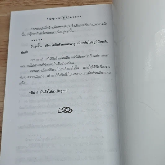 หนังสือ วิญญาณอาฆาต รูปที่ 8