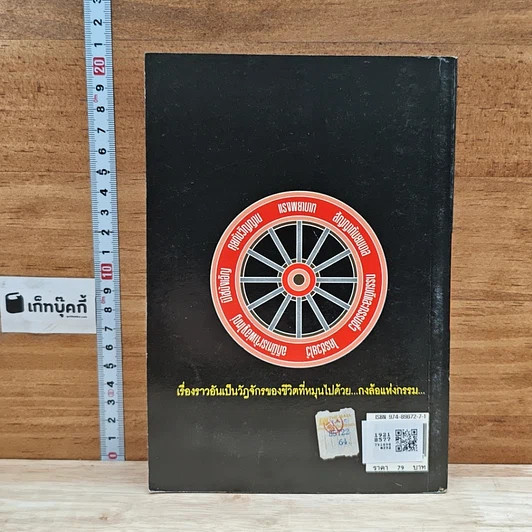 หนังสือ กฎแห่งกรรม รูปที่ 2