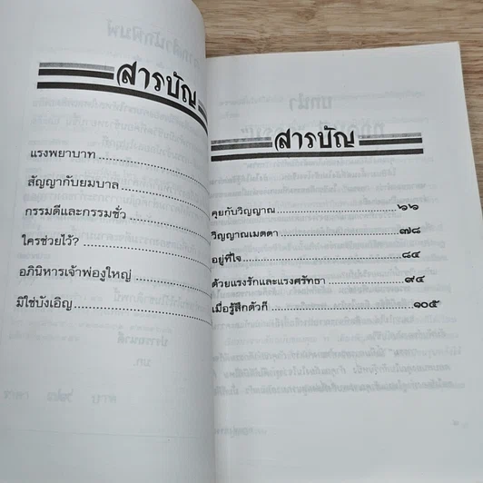 หนังสือ กฎแห่งกรรม รูปที่ 6
