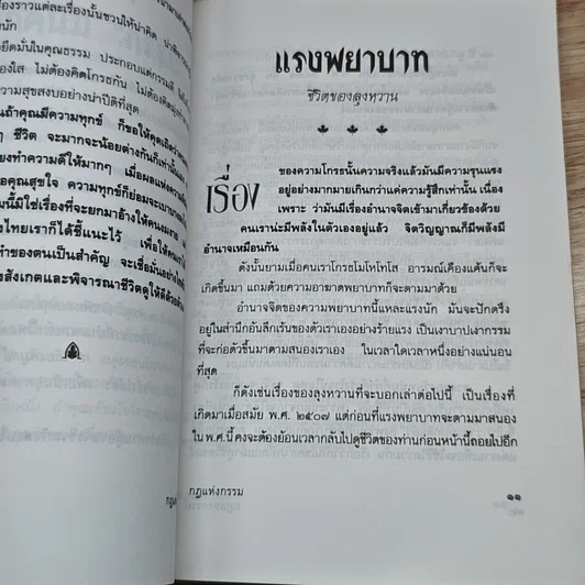 หนังสือ กฎแห่งกรรม รูปที่ 8