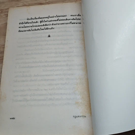 หนังสือ กฎแห่งกรรม รูปที่ 9