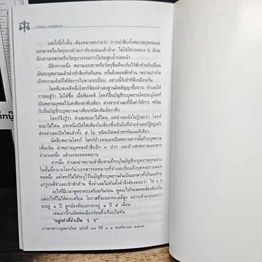 หนังสือ ว่าความภาคพิสดาร เล่ม 3 รูปที่ 9