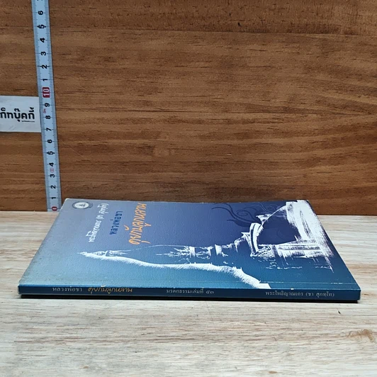 หนังสือ คุยกับลูกหลาน รูปที่ 3