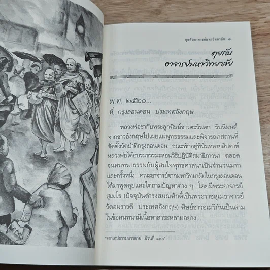 หนังสือ คุยกับลูกหลาน รูปที่ 7