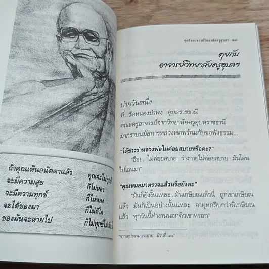 หนังสือ คุยกับลูกหลาน รูปที่ 8