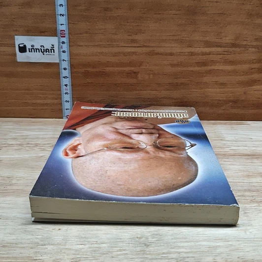 หนังสือ กรรม อดีตแห่งกาลมรณะ รูปที่ 5