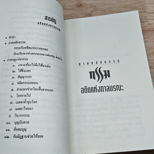 หนังสือ กรรม อดีตแห่งกาลมรณะ รูปที่ 6