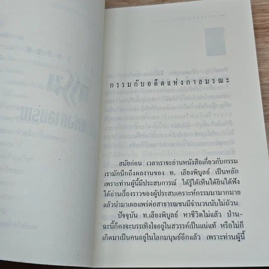 หนังสือ กรรม อดีตแห่งกาลมรณะ รูปที่ 7
