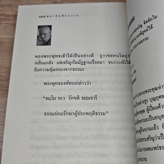 หนังสือ กรรม อดีตแห่งกาลมรณะ รูปที่ 9