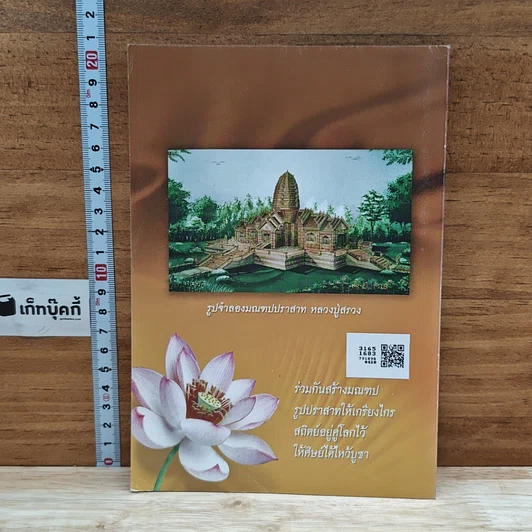 หนังสือ หลวงปู่สรวง เล่ม 7 รูปที่ 2