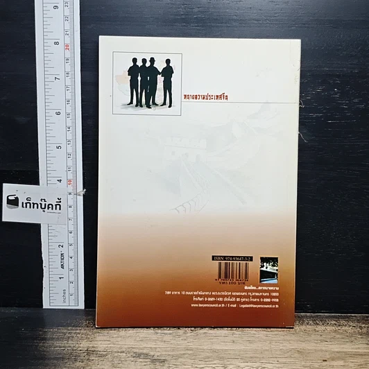 หนังสือ ทนายความประเทศจีน รูปที่ 2