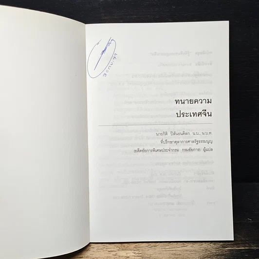 หนังสือ ทนายความประเทศจีน รูปที่ 6