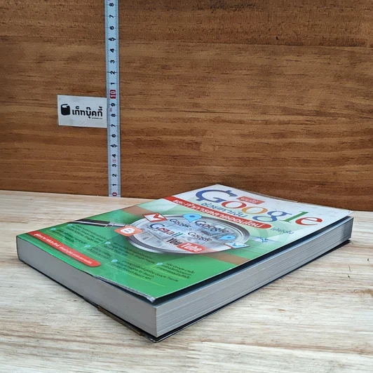 หนังสือ ผมใช้ Google ช่วยหาเงินและทำการตลาดออนไลน์ได้ยังไง รูปที่ 4
