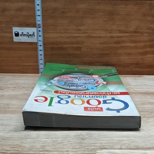 หนังสือ ผมใช้ Google ช่วยหาเงินและทำการตลาดออนไลน์ได้ยังไง รูปที่ 5