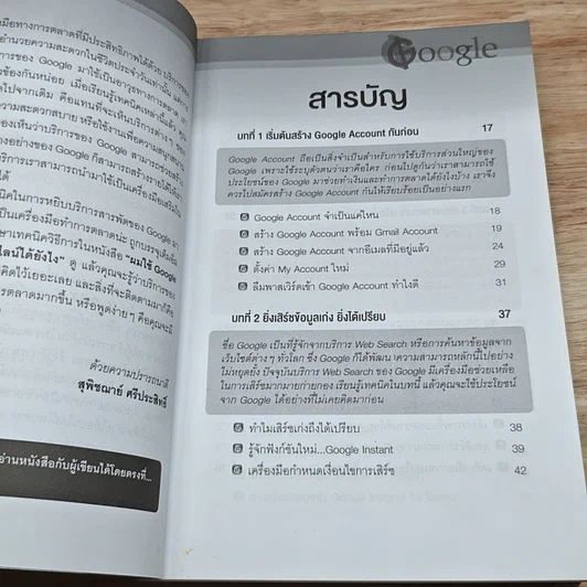 หนังสือ ผมใช้ Google ช่วยหาเงินและทำการตลาดออนไลน์ได้ยังไง รูปที่ 6