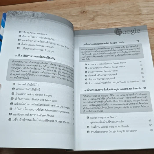 หนังสือ ผมใช้ Google ช่วยหาเงินและทำการตลาดออนไลน์ได้ยังไง รูปที่ 7