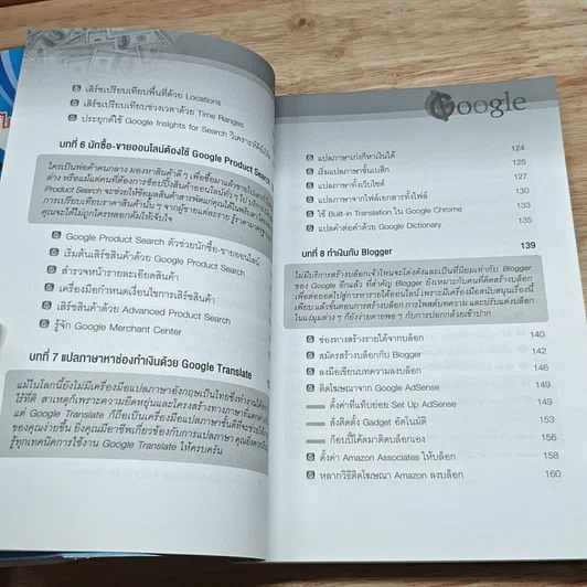 หนังสือ ผมใช้ Google ช่วยหาเงินและทำการตลาดออนไลน์ได้ยังไง รูปที่ 8