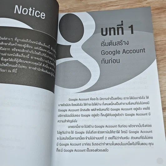 หนังสือ ผมใช้ Google ช่วยหาเงินและทำการตลาดออนไลน์ได้ยังไง รูปที่ 12