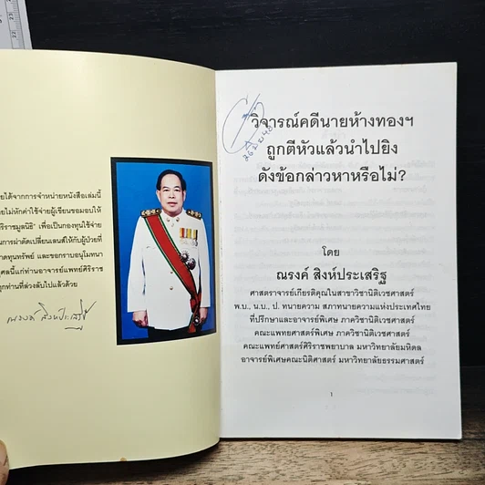 หนังสือ วิจารณ์คดีห้างทอง รูปที่ 6