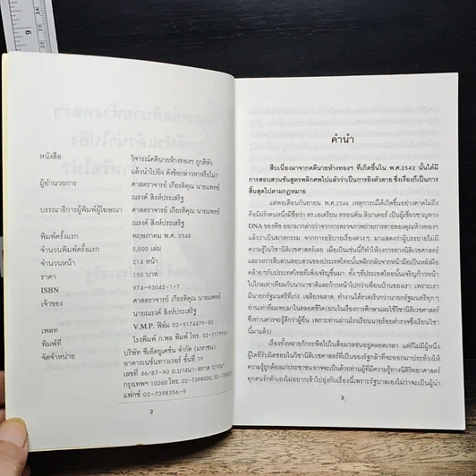 หนังสือ วิจารณ์คดีห้างทอง รูปที่ 7