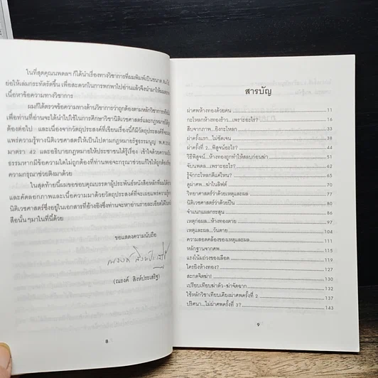 หนังสือ วิจารณ์คดีห้างทอง รูปที่ 8