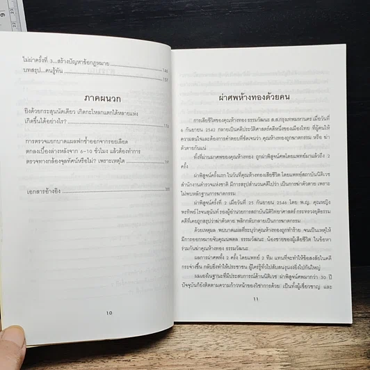 หนังสือ วิจารณ์คดีห้างทอง รูปที่ 9