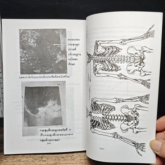 หนังสือ วิจารณ์คดีห้างทอง รูปที่ 10