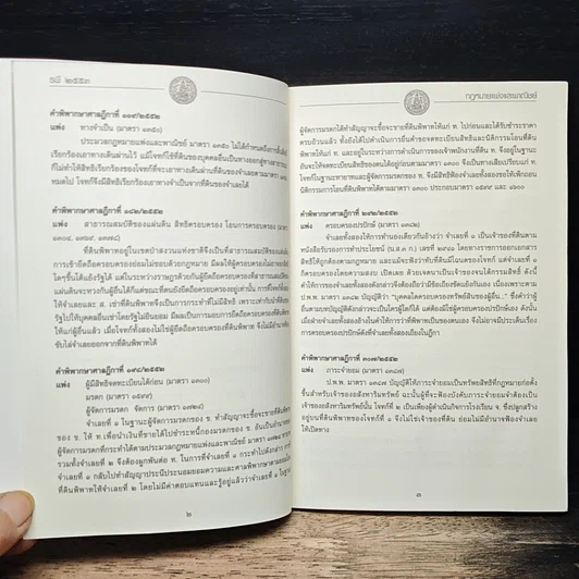 หนังสือ คำพิพากษาศาลฎีกา ปี 2552 รูปที่ 8