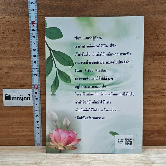 หนังสือ ชีวประวัติ พระจันโทปมาจารย์ รูปที่ 2