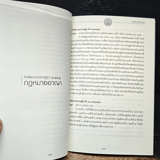 หนังสือ คำพิพากษาศาลฎีกา ปี 2552 รูปที่ 9