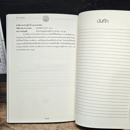 หนังสือ คำพิพากษาศาลฎีกา ปี 2552 รูปที่ 10