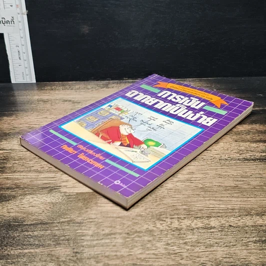 หนังสือ การเงินจากยากเป็นง่าย รูปที่ 4