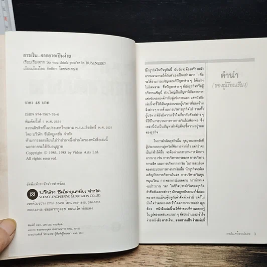 หนังสือ การเงินจากยากเป็นง่าย รูปที่ 6