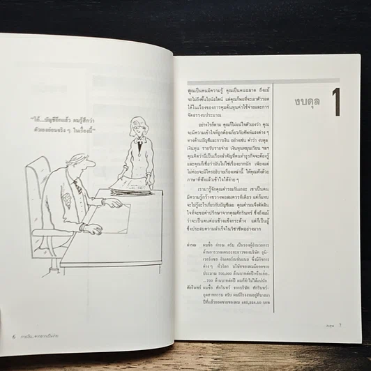 หนังสือ การเงินจากยากเป็นง่าย รูปที่ 8